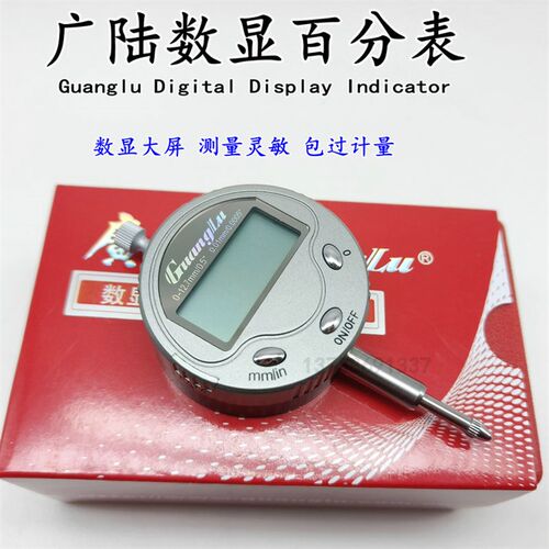正品广陆 电子数显百分表高精度数字显示千分表0-12.7 25 30 50mm