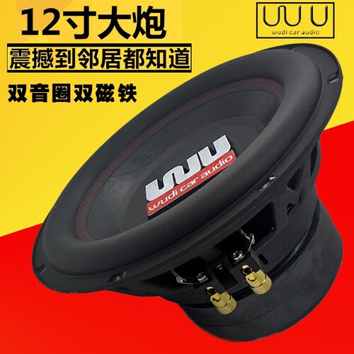 wudi 汽车音响低音炮喇叭10寸12寸车载音响低音喇叭双磁双音圈