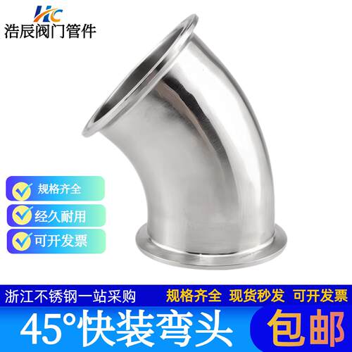 304不锈钢45度快装弯头卫生级卡箍弯管卡盘杯口接头端头卡扣