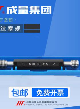 正品成量螺纹塞规M12M11M10*1.5*1.25*1*0.75*0.5 6H 7H 6G通止规