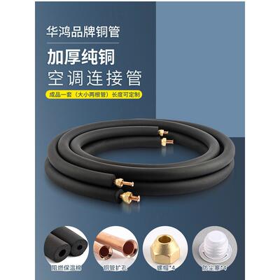 特厚0.6-0.8mm铜管R32/R410冷媒连接管紫铜管1p/5匹装修预埋专用
