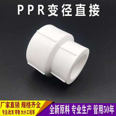 白色ppr变径直接32变20 50变25异径大小头水管接头热熔管配件加厚