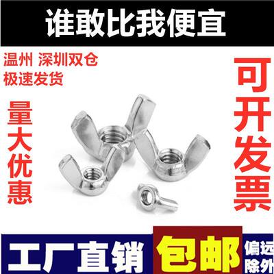 镀锌蝶形螺母蝴蝶螺帽手拧羊角螺母元宝螺丝帽 M4M5M6M8M10M12M16