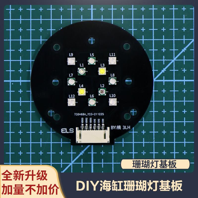 DIY仿影魔奇珊瑚灯铝基板鱼缸水草雨林海水补光灯板恒流日出日落图片