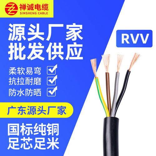 厂家供应RVV软电缆 3+1芯/4+1芯 纯铜铜芯 绝缘软电缆电线国标