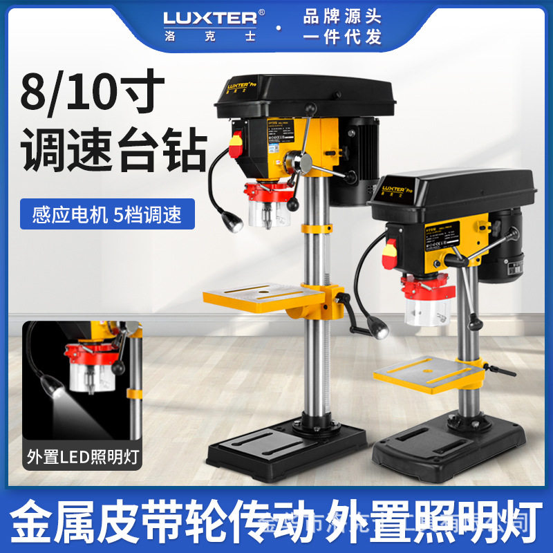 LUXTER洛克士木工台钻8寸小型家用10寸工业级台式打孔钻孔机