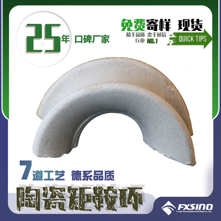 方兴供应马鞍环陶瓷填料耐酸陶瓷化工塔填料25/38mm陶瓷矩鞍环