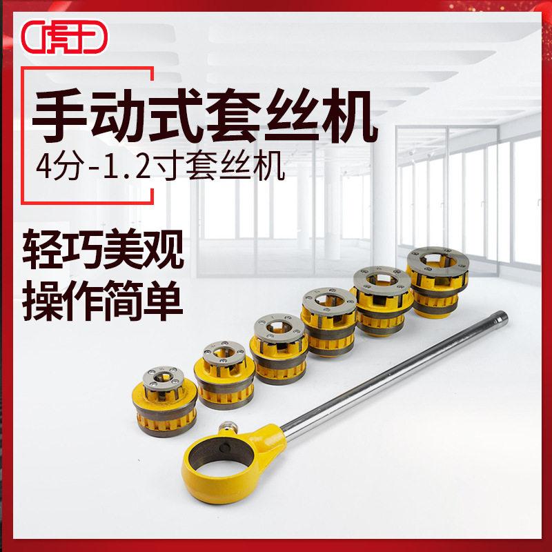 虎套丝机手动4分-2寸扳牙套丝机开牙机铰铁管镀锌管水管套丝