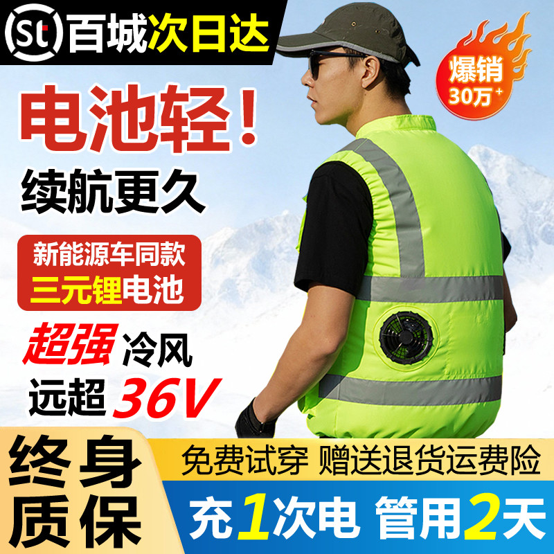 夏季降温马甲带反光条风扇衣服制冷空调服男款背心环卫路政工作服图片