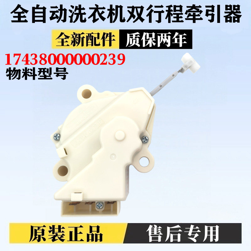 适用TCL洗衣机XQB70-150JSZ排水阀电机牵引器马达双行程控制配件