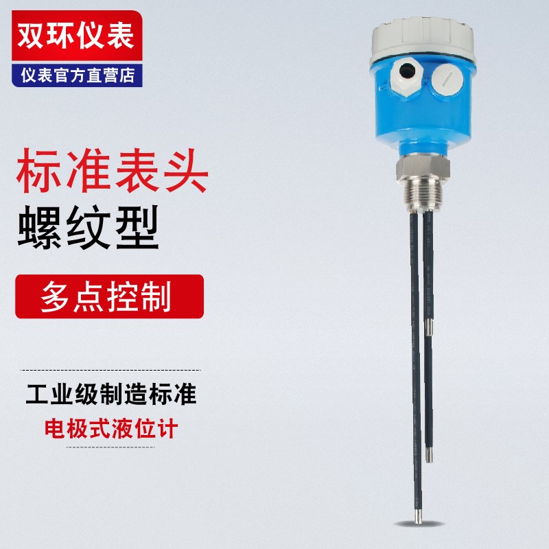 极式液位计液位开关水位控制器电极棒探头水位计探针传感器水位