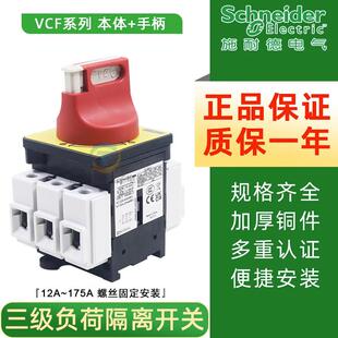 施耐德负荷开关VCF02C 电气柜门锁三极隔离开关32A63A125A V0 V1C