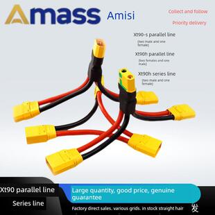 Amass 航模锂电池XT90S插头并联线 XT90H公母串联线转接线 带护盖