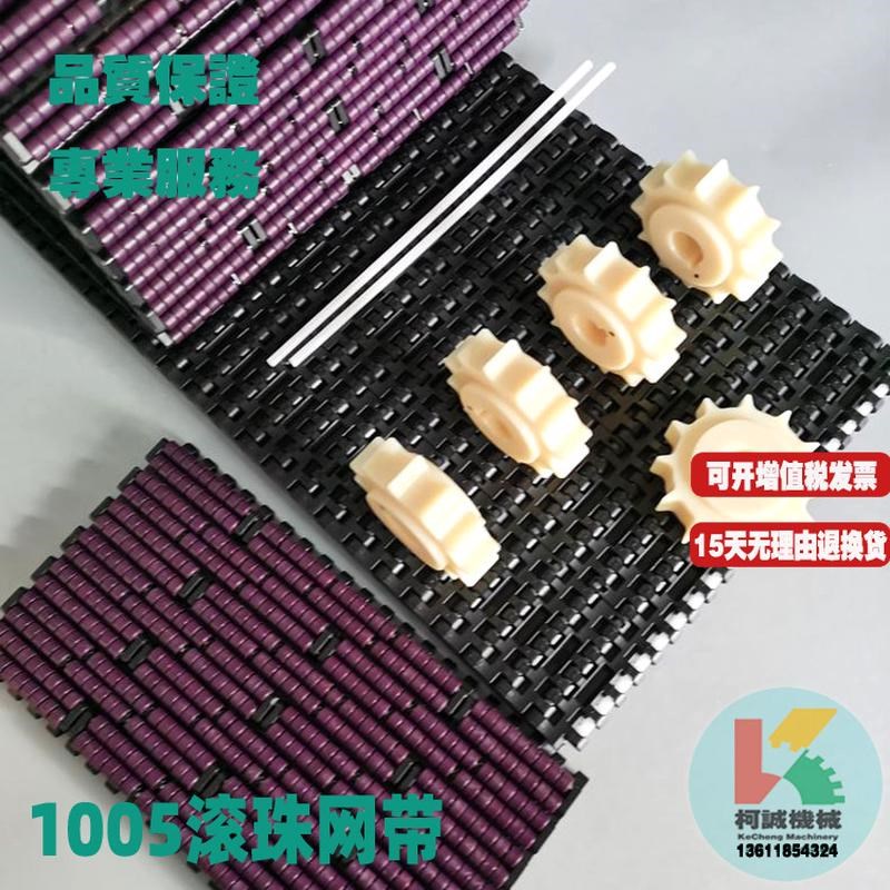1005滚珠塑料网带网炼板25.4节距滚轮无阻力紫色蓝滚珠传送输送带