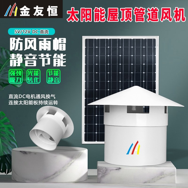 太阳能12V160管/200管道屋顶引风机排气扇强力抽风直流排风扇换气