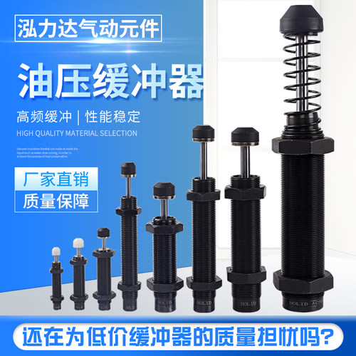 高品质HOLID油压缓冲器气缸阻尼器机械手减震器AC1412/2020/2525