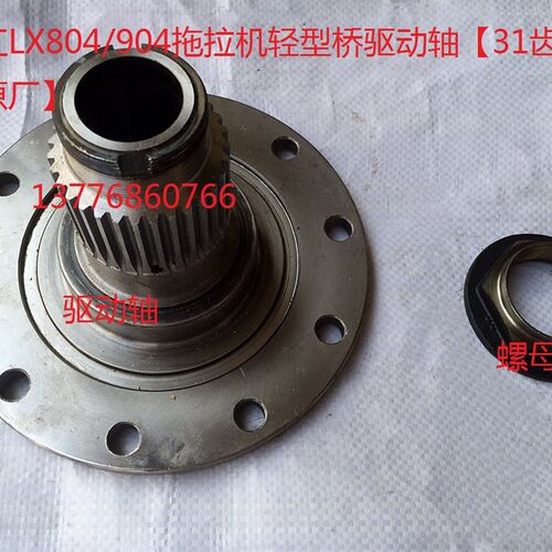东方红LX804/904拖拉机轻型桥驱动轴【31齿】/螺母【原厂】
