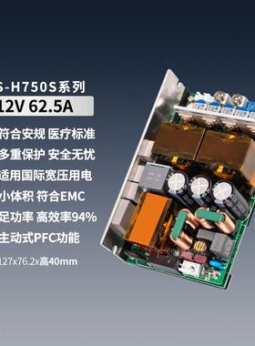 12V40A62.5A开关电源板降压模块PFC工控PC医疗灯光 AC-DC 12V750W