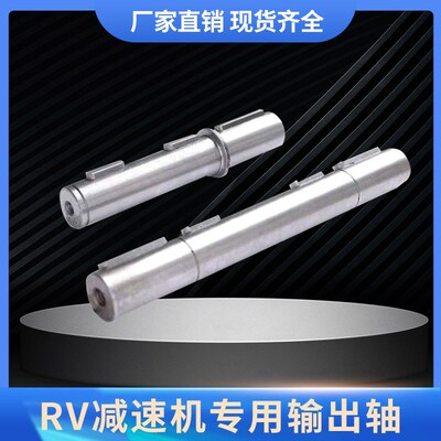 NMRV减速机输出轴 单出轴/双出轴 RV30/40/50/63/75/90/110/130