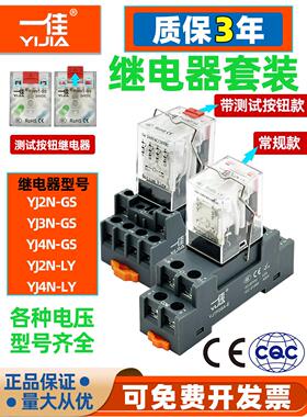 一佳小型中间继电器8脚直流11脚36V12V24V220V大功率交流电磁开关