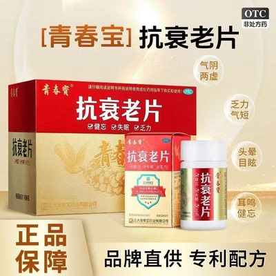 [青春宝]抗衰老片0.34g*80片*6瓶/礼盒装
