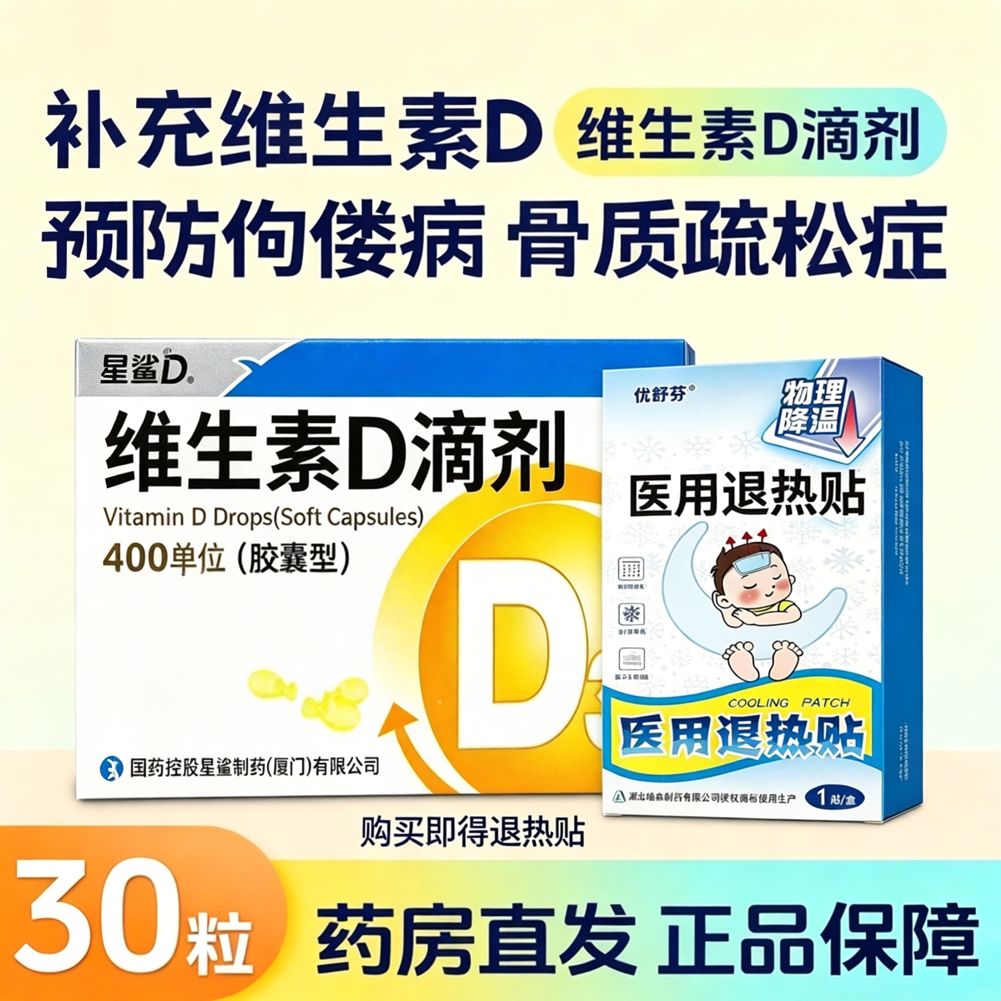 星鲨 维生素D滴剂（胶囊型）30粒/盒 治疗维生素D缺乏性佝偻病