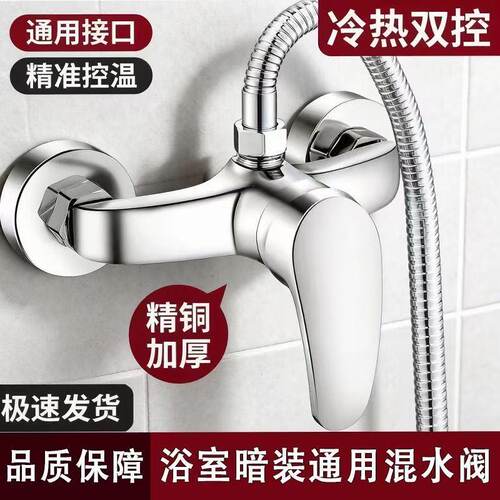 全铜暗装冷热淋浴龙头混水阀