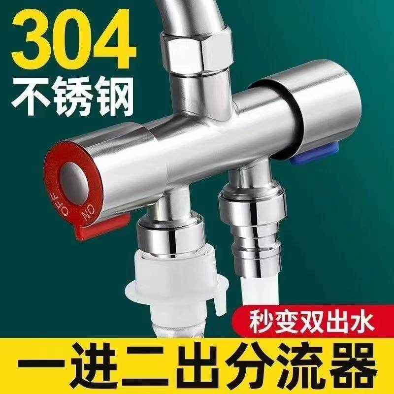 洗衣机水龙头一分二三通阀