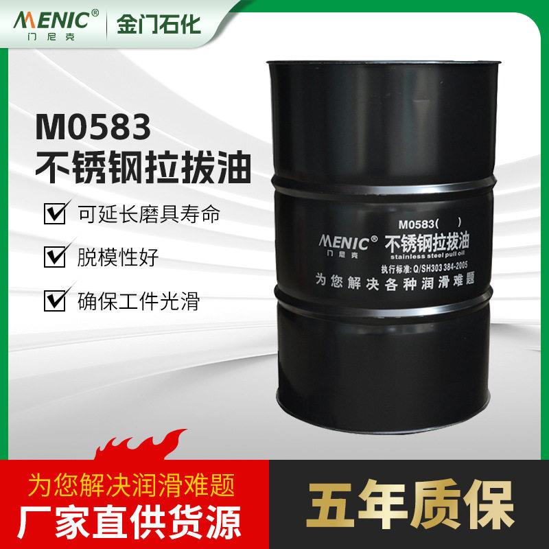 供应M0583不锈钢拉拔油深度精制黏度矿物油为基础润滑油厂
