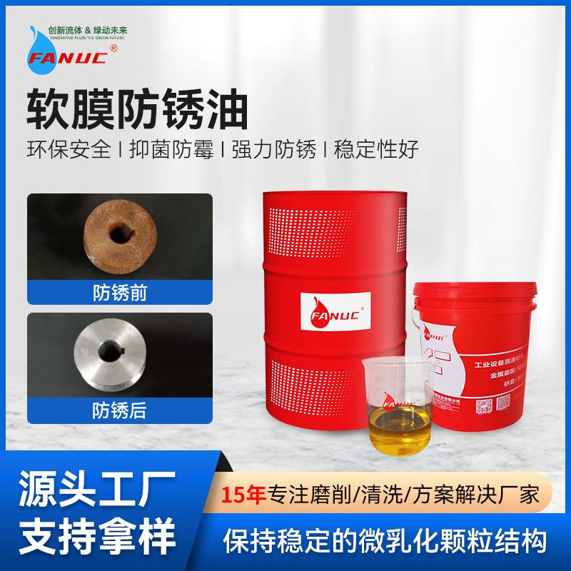 工业软膜防锈油碳钢铁材挥发性薄层防锈剂金属模具快干喷雾