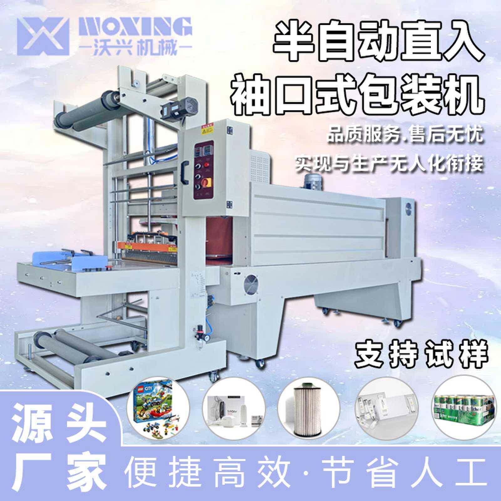 半自动直入袖口式包装机组封切机矿泉水铝型材笔筒套膜机包装精美