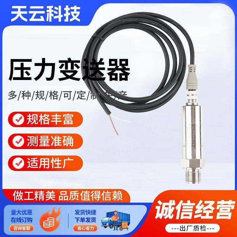 航插型压力传感器工业插件型小巧变送器航空插头扩散硅高精度