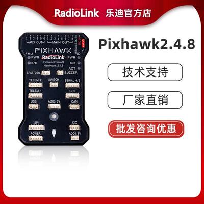 乐迪PIXHAWK2.4.8飞控PIX开源四轴多轴无人机固定翼直升机飞控板