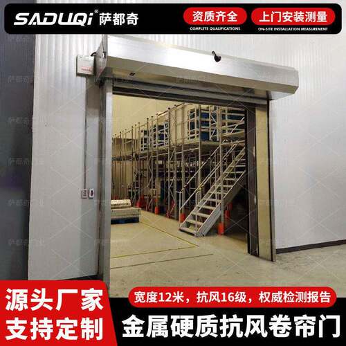 厂家供应不锈钢快速门金属硬质抗风卷帘门工厂车间电动工业卷门