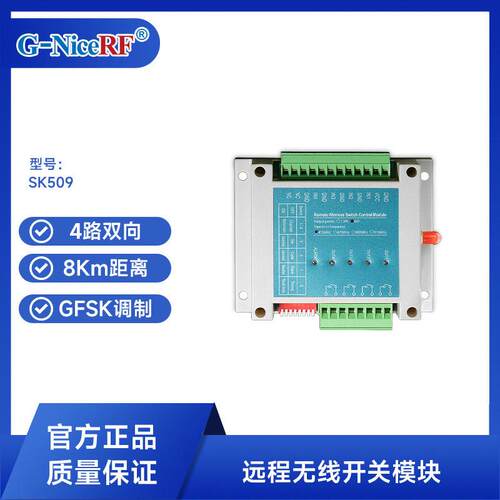 大功率5W双向四路开关量远程控制模块RTU开关采集继电器模块SK509