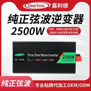 太阳能纯正弦波逆变器带液晶屏显示12v24v48v转220v2500瓦足功率