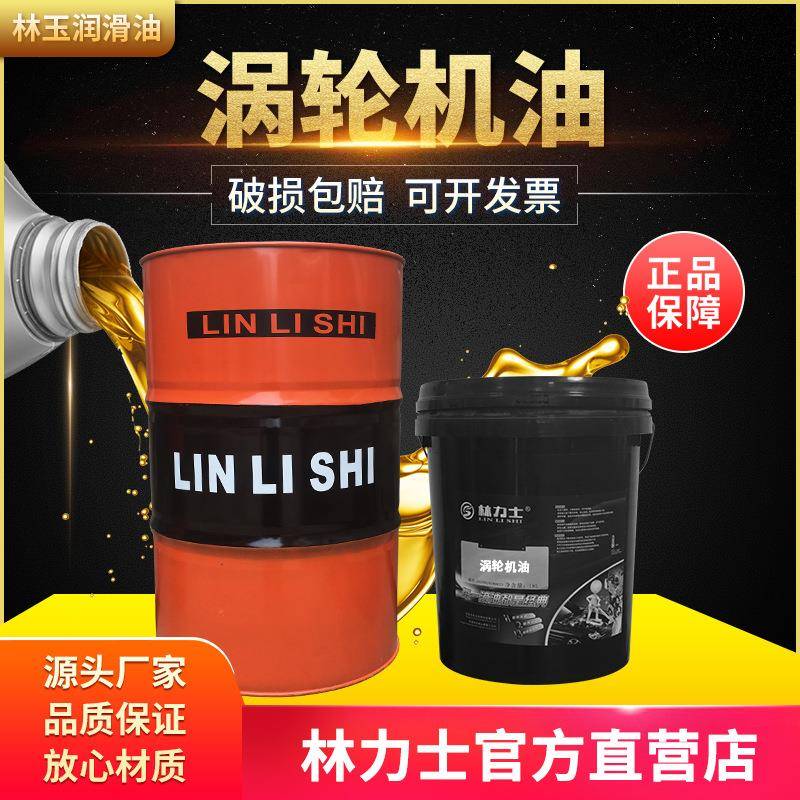 厂家供应汽轮机油防锈涡轮机油透平油32#4668汽轮机油