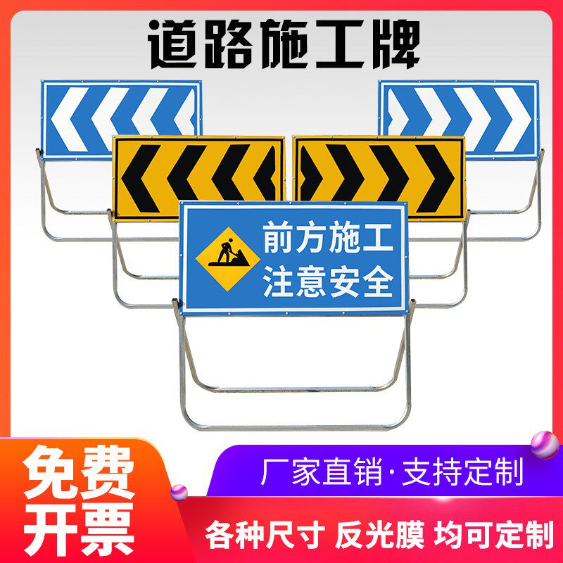 前方道路施工警示牌告示牌工地指示标志车辆绕行禁止通行减速