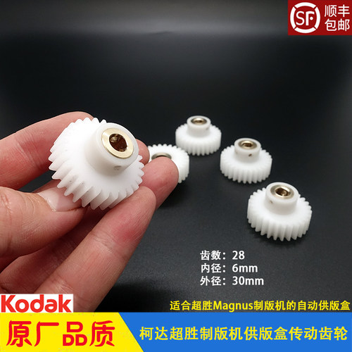柯达CTP制版机Kodak超胜Magnus800自动供版盒传动齿轮 Q800