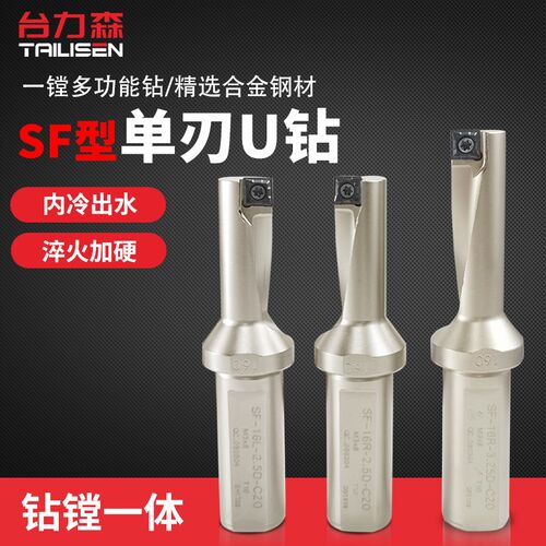 SF单刃U钻QCMT暴力钻定心钻镗刀外圆端面钻孔U钻刀片小直径快速钻