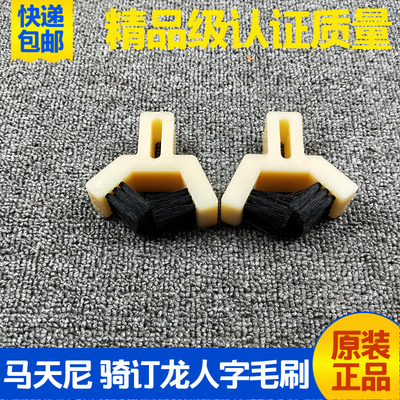 马天尼印后骑订龙毛刷胶订装龙胶装机毛刷骑马联动线人字毛刷配件