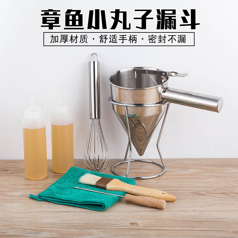 小吃章鱼小丸子工具锥形漏斗带架子不锈钢分液油漏斗面糊漏斗套装