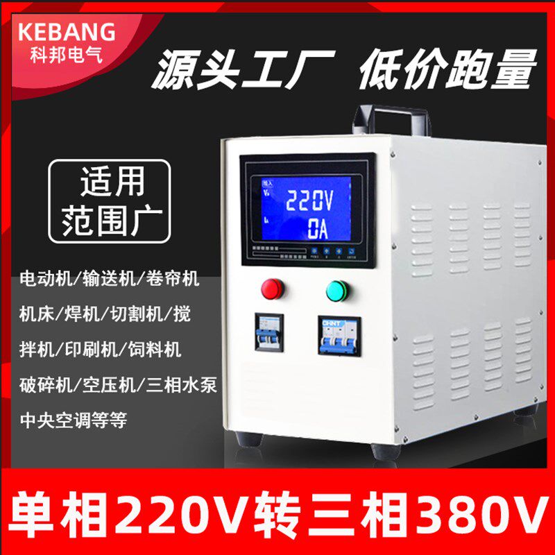 单相220v转380v升压变压器两相电压逆变电源转换器三相变三相四线