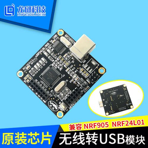 nRF905 nRF24L01 无线转USB模块USB无线串口通信控制模块数传遥控