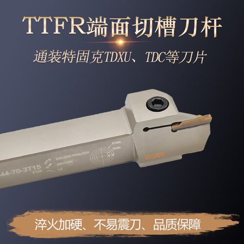 RN替代特固克端面切槽刀杆TTFR/TTFL25-30/36/42/50/70/120/200-4