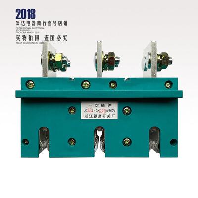 浙江银鹰开关厂 一次插件 JC60I-3X630A/660V