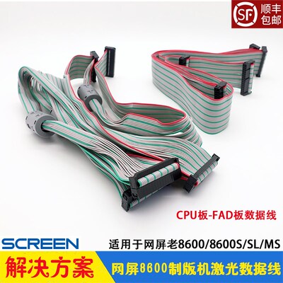 网屏CTP制版机CPU板-FAD板数据线screen老8600 8600S/SL/MS连接线