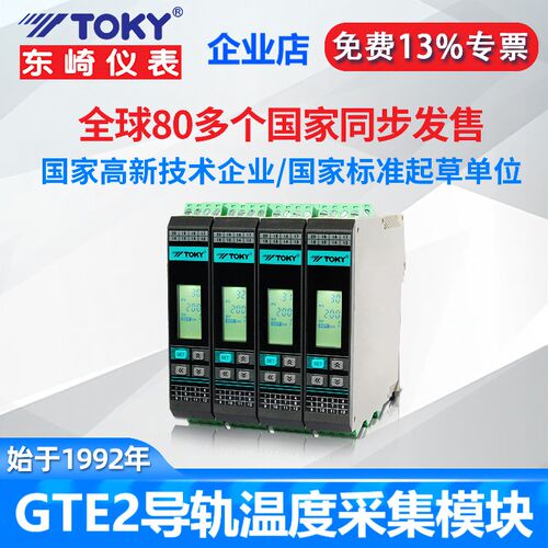 TOKY东崎GTE2-IMC18导轨式温控器RS485采集模块PID调节智能温控表