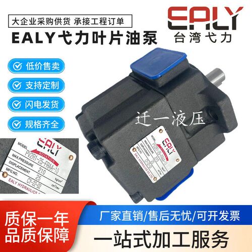 EALY弋力PV2R1-6 8 10 12 14 17 19-FRAA-10叶片泵PV2R2-33 41 65