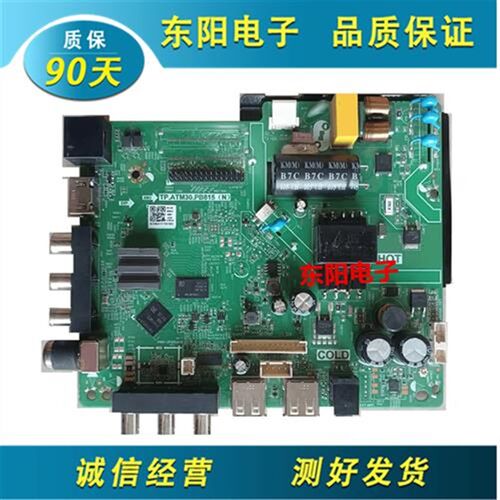 杂牌组装机三合一网络液晶电视主板 TP.ATM30.PB815高低分送遥控